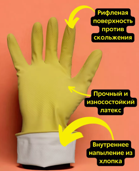 Перчатки резиновые хозяйственные, латексные, хлопчатобумажное напыление (1 пара)